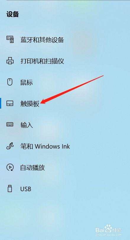 小米笔记本如何关闭触摸板