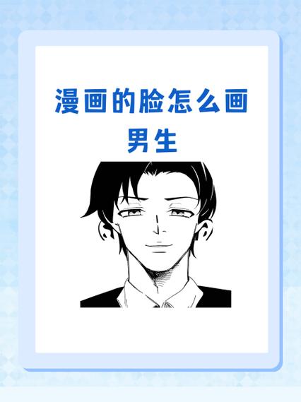 怎么看自己的漫画脸