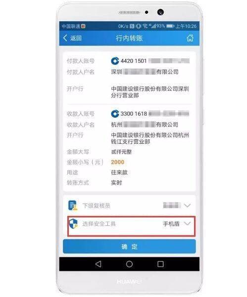 建行转账签约账户