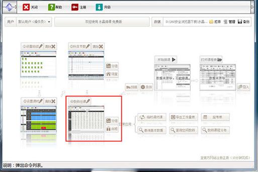 水晶排课官网