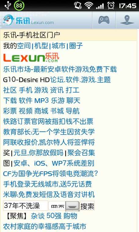 乐讯社区首页