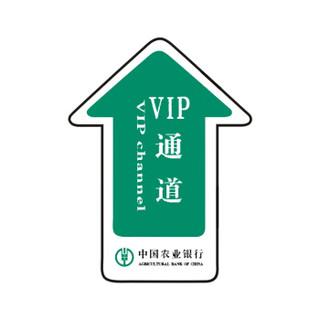 成为农行的vip要什么条件