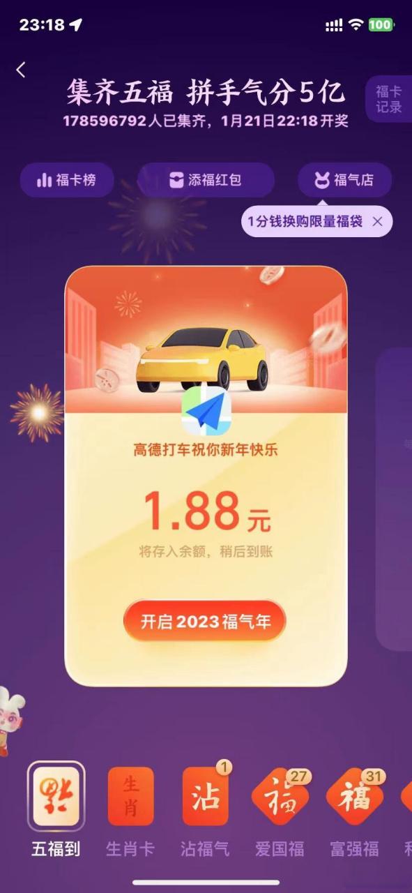 五福能领到多少钱