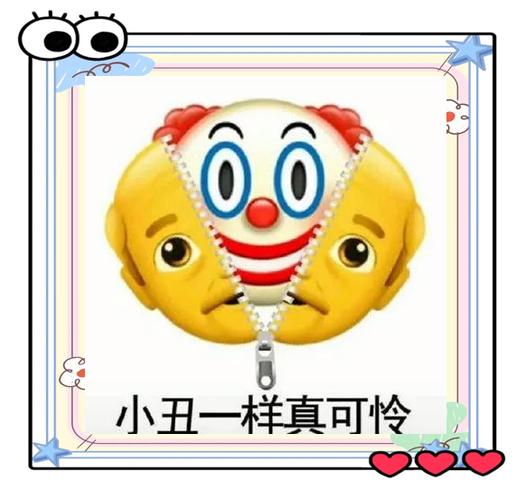 小丑闭嘴的emoji表情的含义