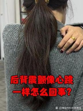 感觉后背震动