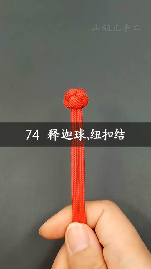 绑球绳结打法