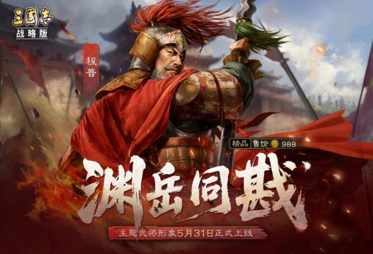 三国志战略版兵种皮肤