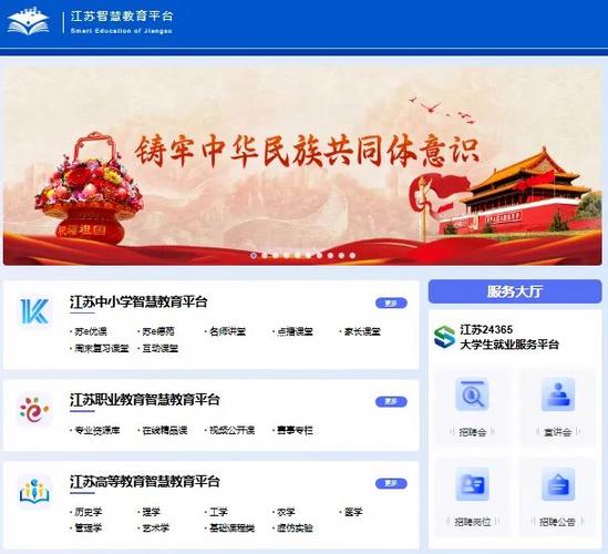 江苏小学智慧教育平台登录入口
