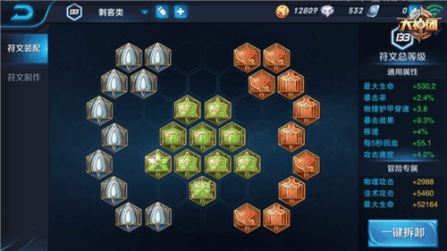 刺客通用符文