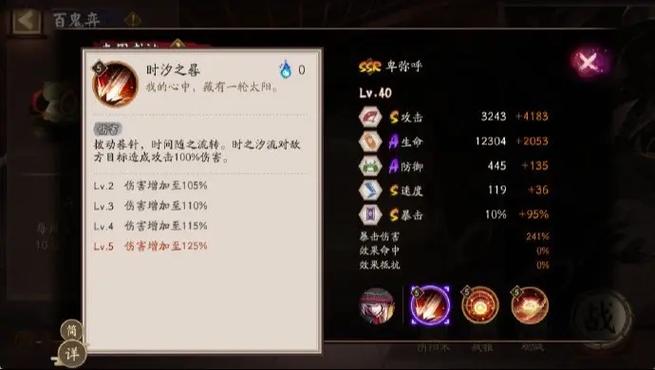 阴阳师面板计算