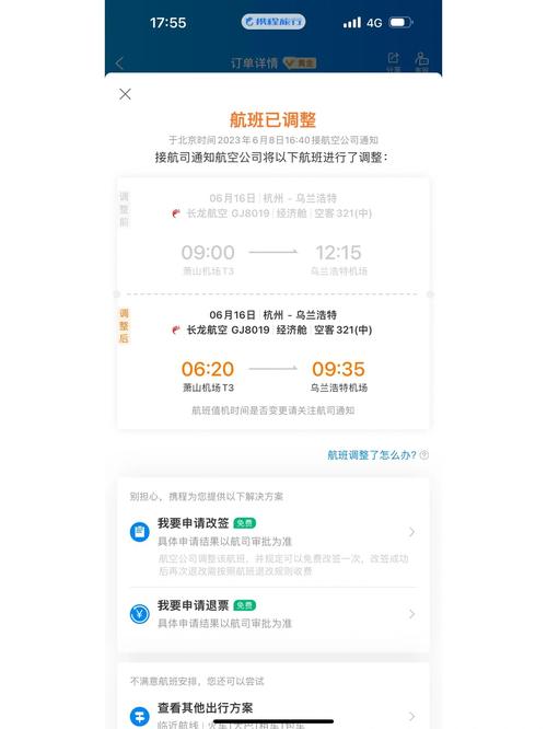 我订机票别人能收到信息怎么改