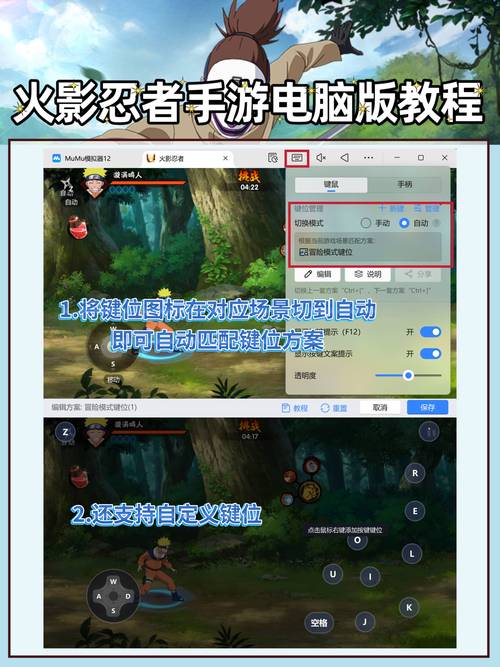如何用电脑玩火影键位设置截图