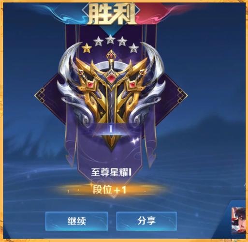 王者荣耀 段位游戏截图