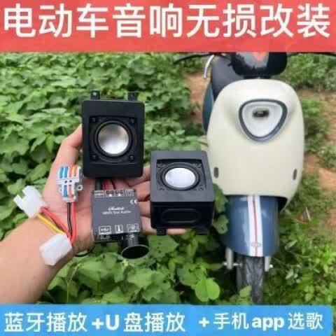 电动车音响安装图