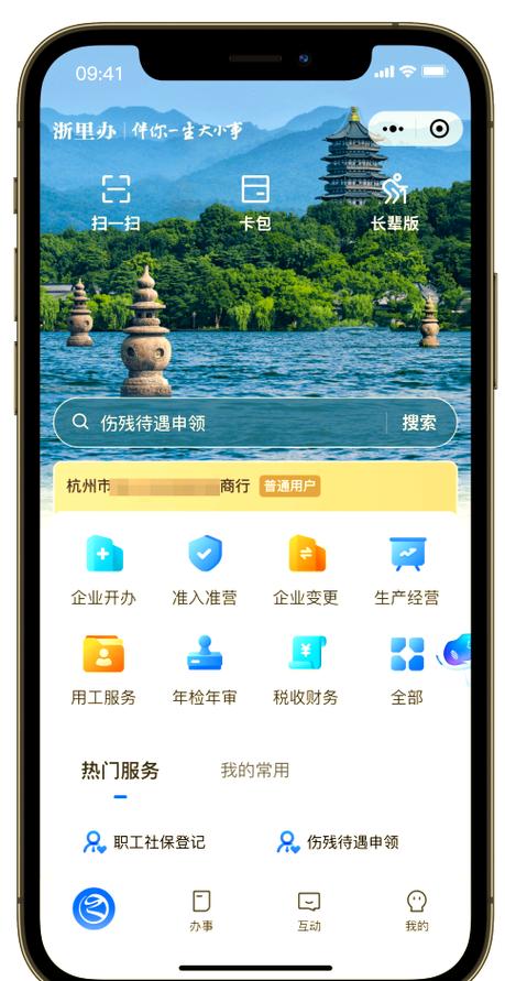 浙里办手机号已被别人注册怎么办
