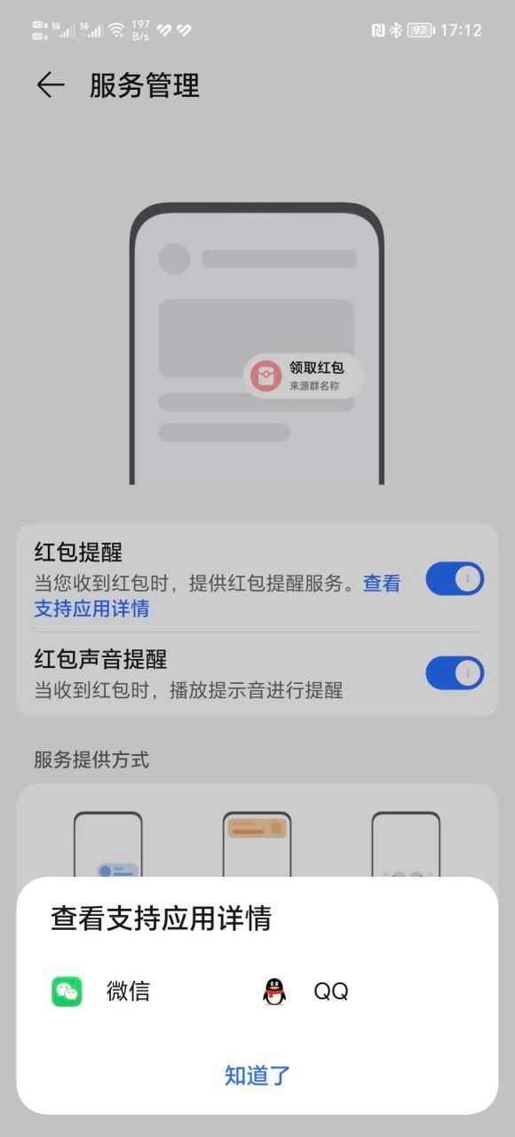 钉钉红包显示提现却没有到账