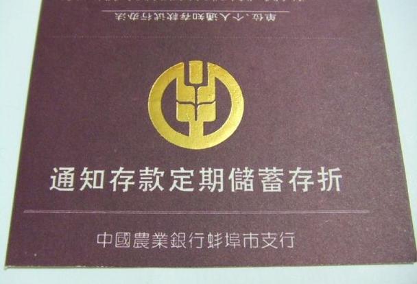 什么叫通知存款