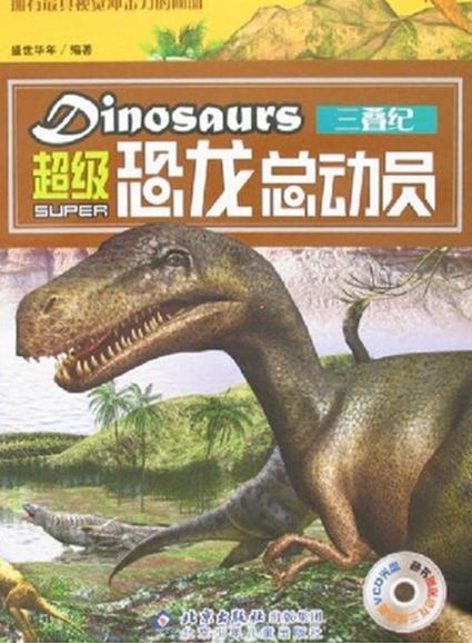 恐龙世界总动员全集