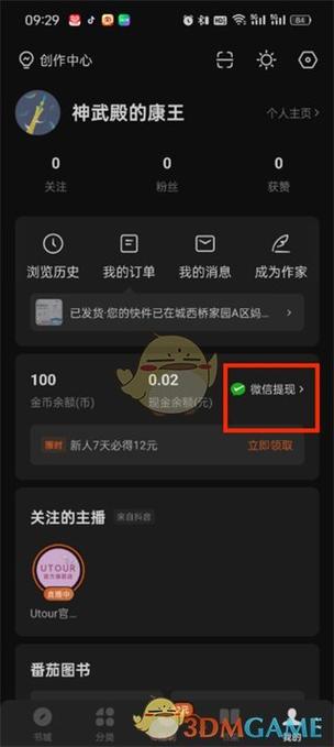 画本小说的金币怎么兑换