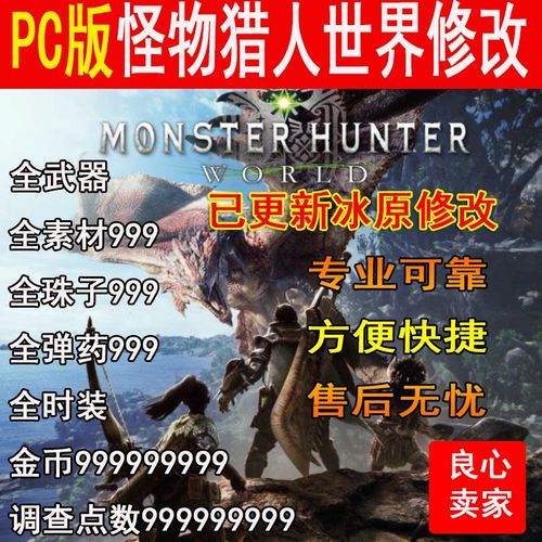 怪物猎人世界能开修改器吗