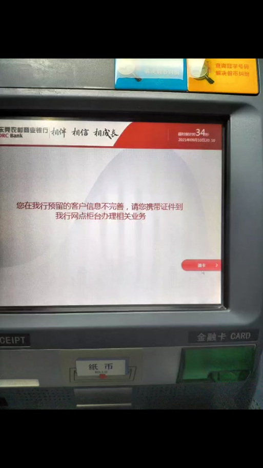 绑卡时说预留证件不符