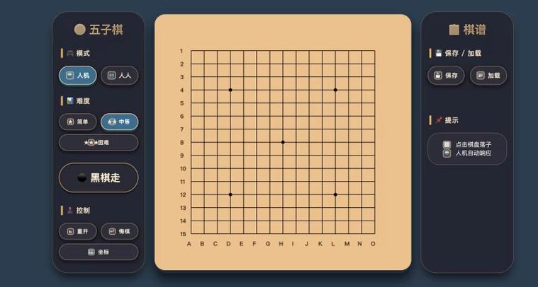 五子棋最强Al网页