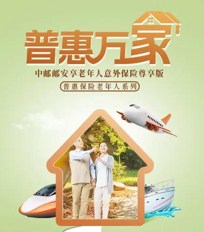 普惠保险