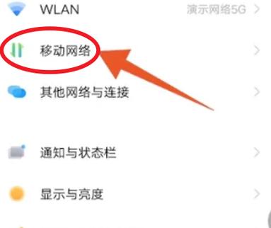 vivo手机关闭5g的方法