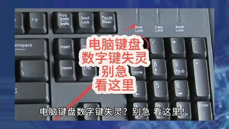 键盘几个键突然失灵