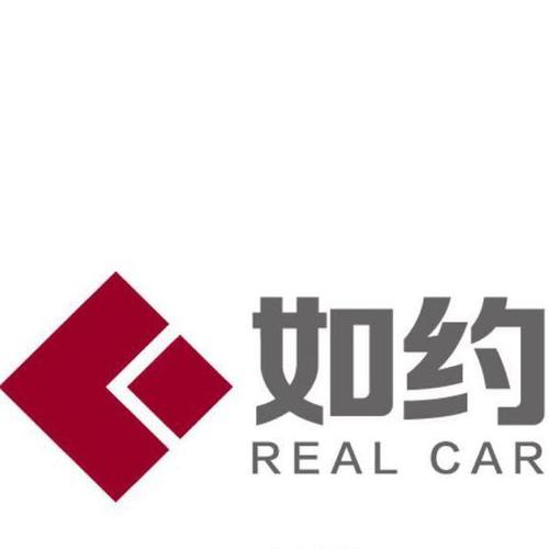 如约