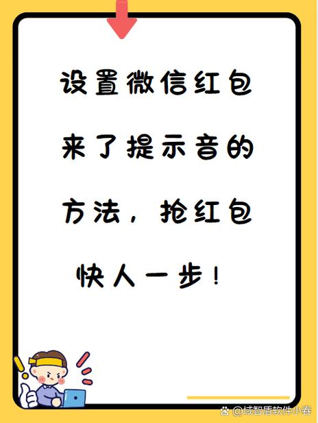 微信一有红包就响的提示