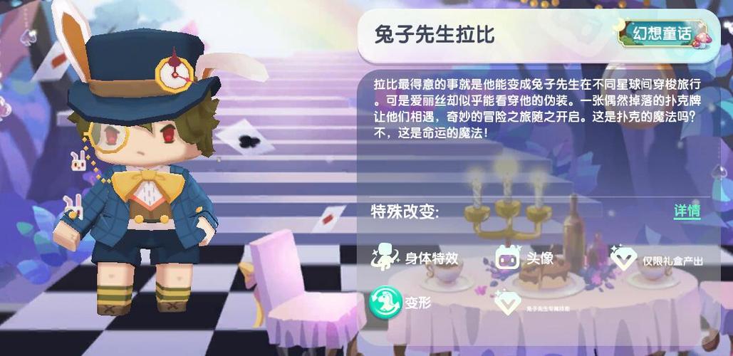 迷你世界 迷你兔缩略图