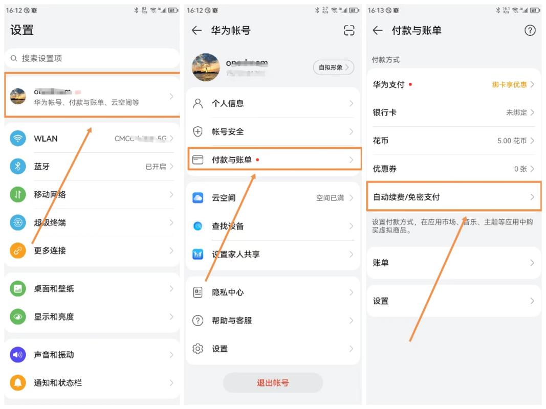 荣耀自动续费服务在哪里关闭