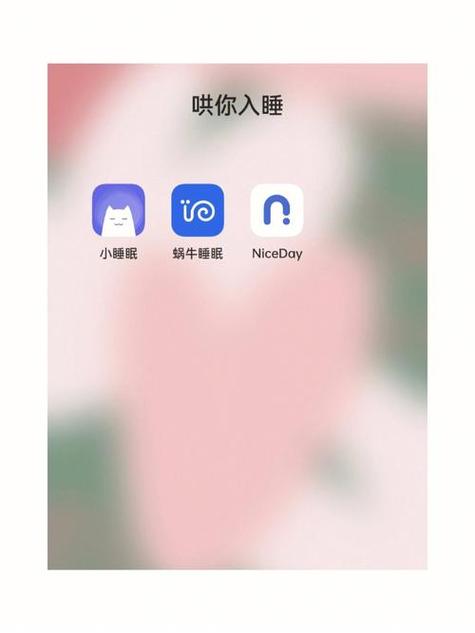 找连睡app