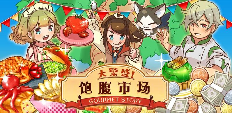 大繁盛满腹市场三合一