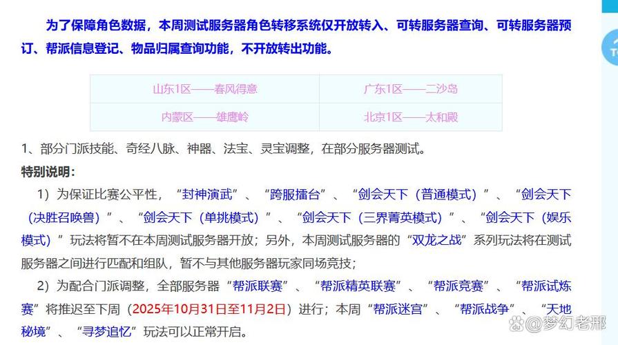 梦幻西游改密码截图