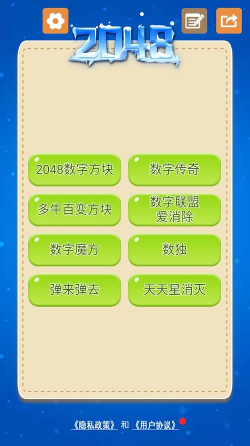 最新版2048