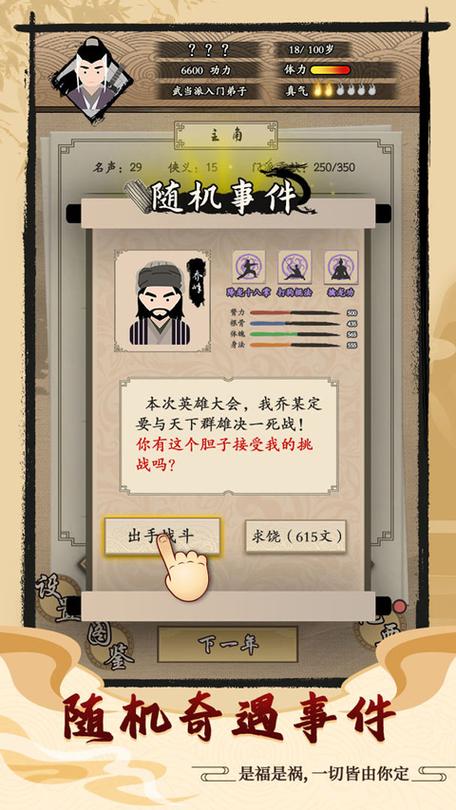 大侠式人生下载安装