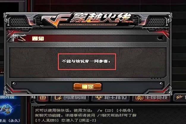 穿越火线退出排位禁几分钟