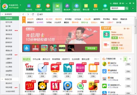手机助手360新版本