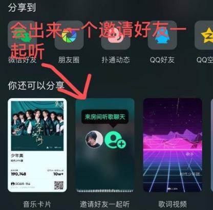 qq音乐好友正在听