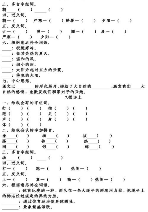 ()的校园填空