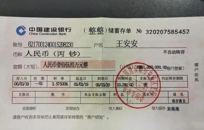 建设银行定期存款