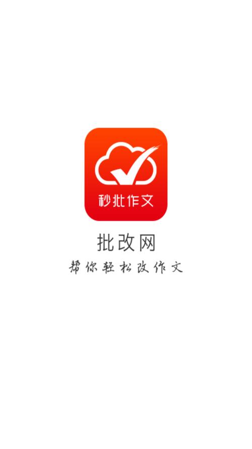 批改网学生登录手机版