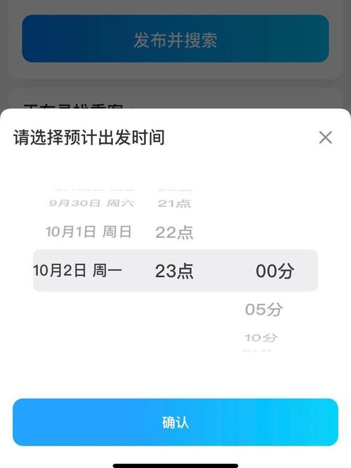 顺风车能提前多久预约