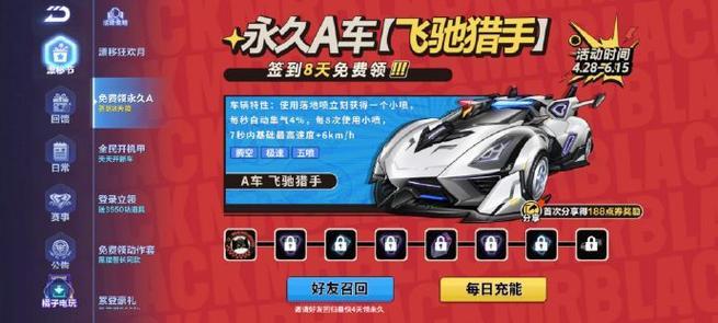 QQ飞车回归A车怎么更换