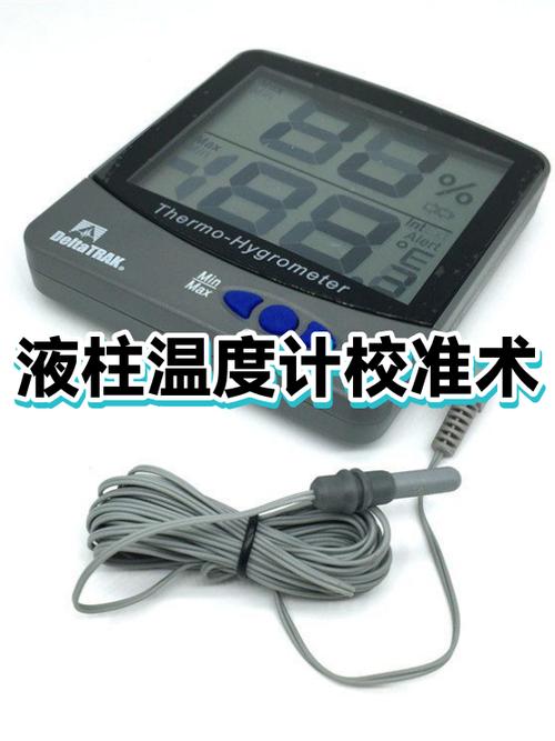 温度计的校准方法游戏截图