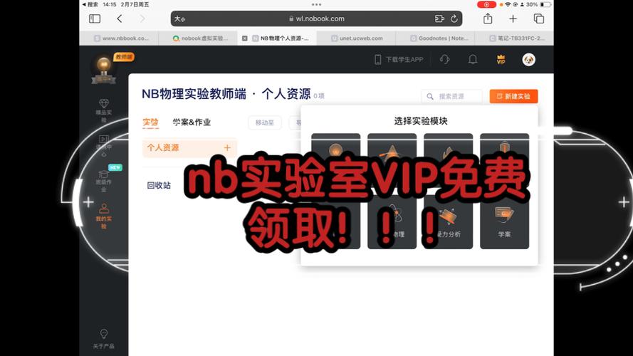 NB化学实验室ViP破解版缩略图