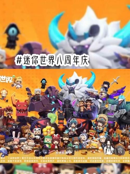 迷你世界8