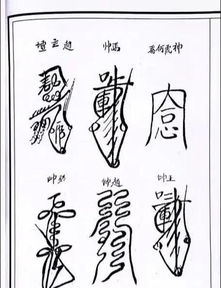 修仙符箓大全和作用